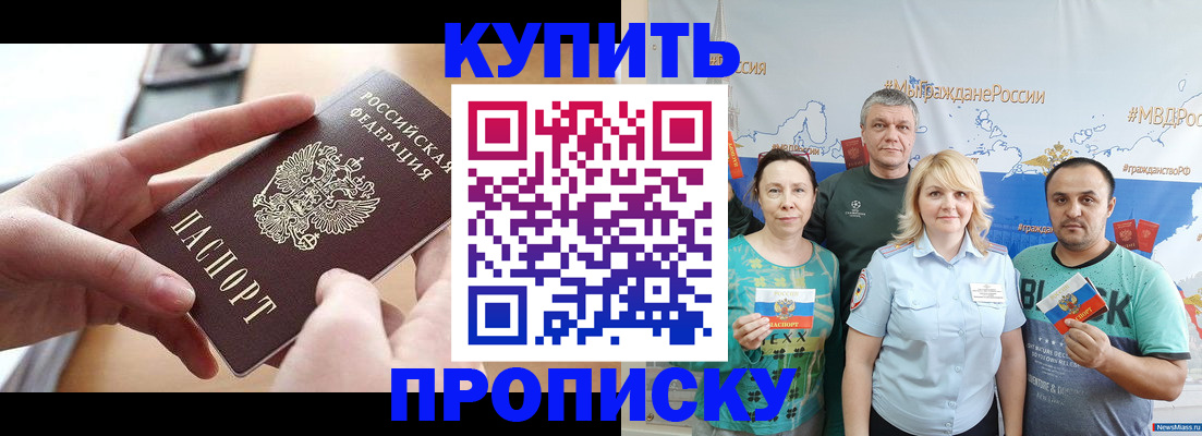 временная регистрация в квартире в Бодайбо