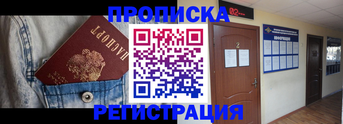 прописка ребенка в Бодайбо