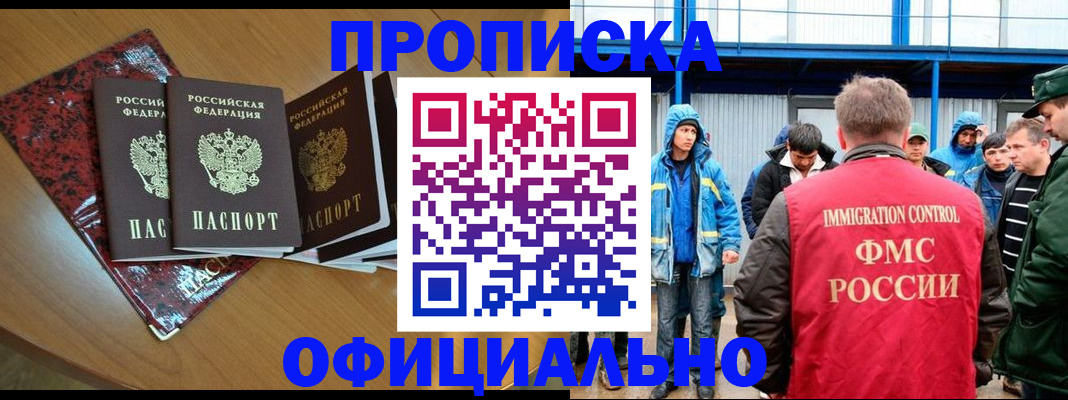 временная регистрация для всех в Бодайбо